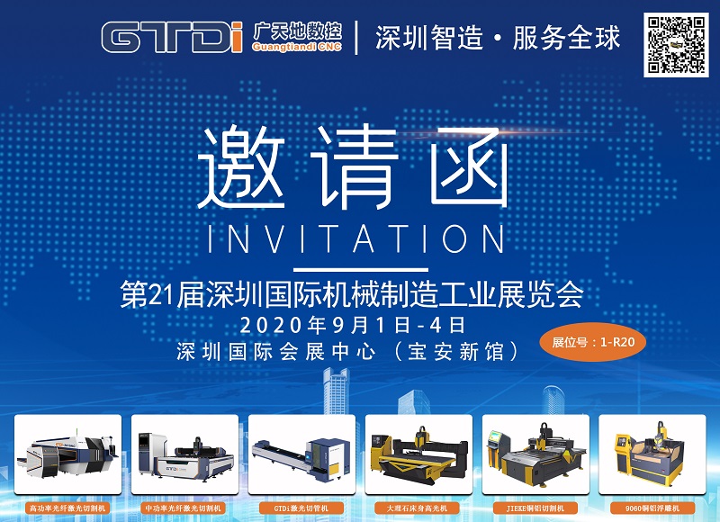 展会邀请函 与KK体育数控一起参加2020年第21届深圳机械展