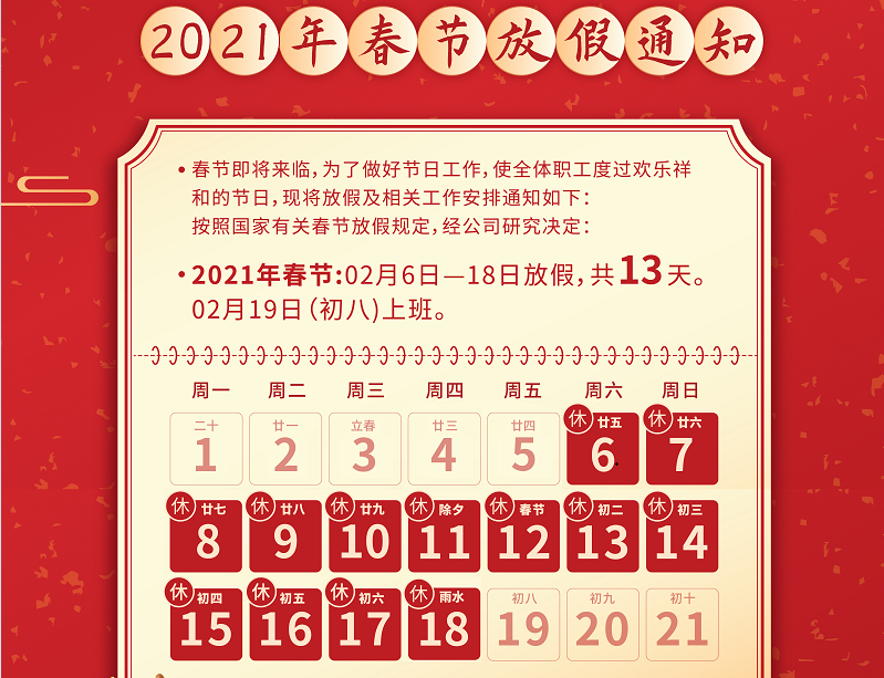 KK体育数控2021年春节放假通知