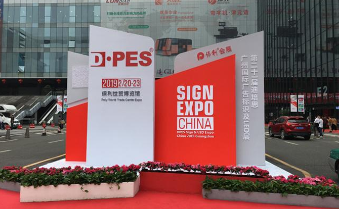 KK体育数控邀请您参加2019年迪培思广州国际广告展