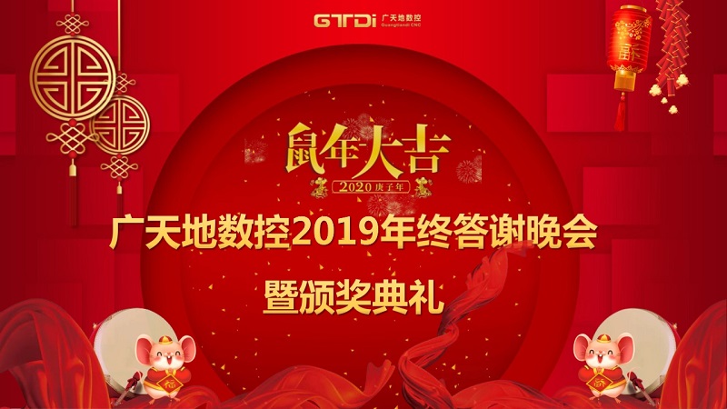 KK体育数控2019年终答谢晚会圆满落幕