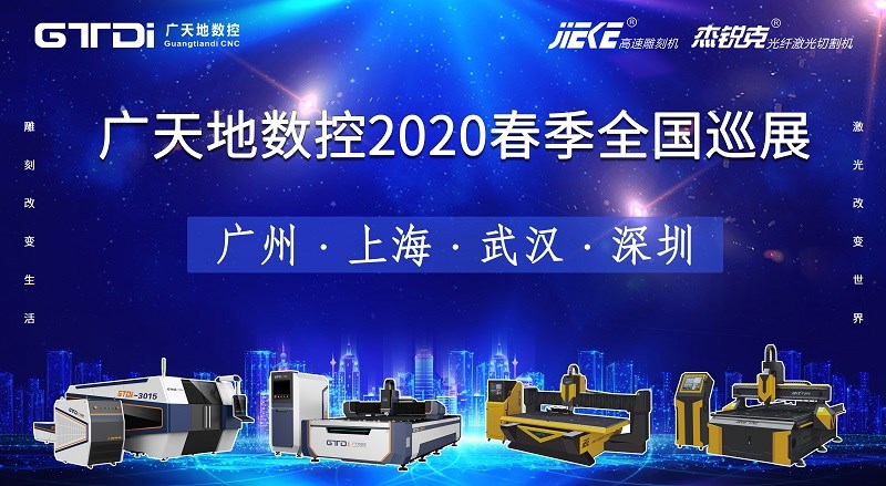 KK体育数控2020年春季全国巡展，不见不散