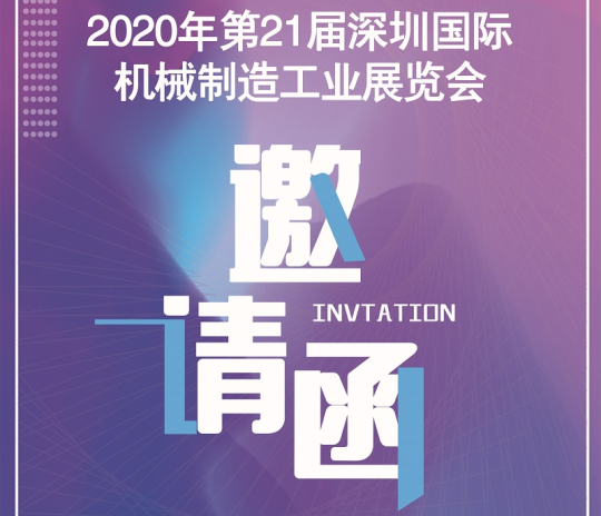 疫情过后行业复苏 KK体育数控邀您一起参加5月深圳机械展