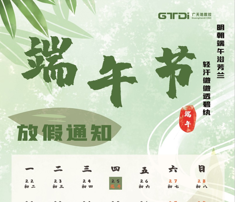 KK体育数控2020年端午节放假时间通知