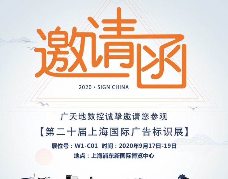 KK体育数控邀您一起参加2020第二十届上海国际广告标识展