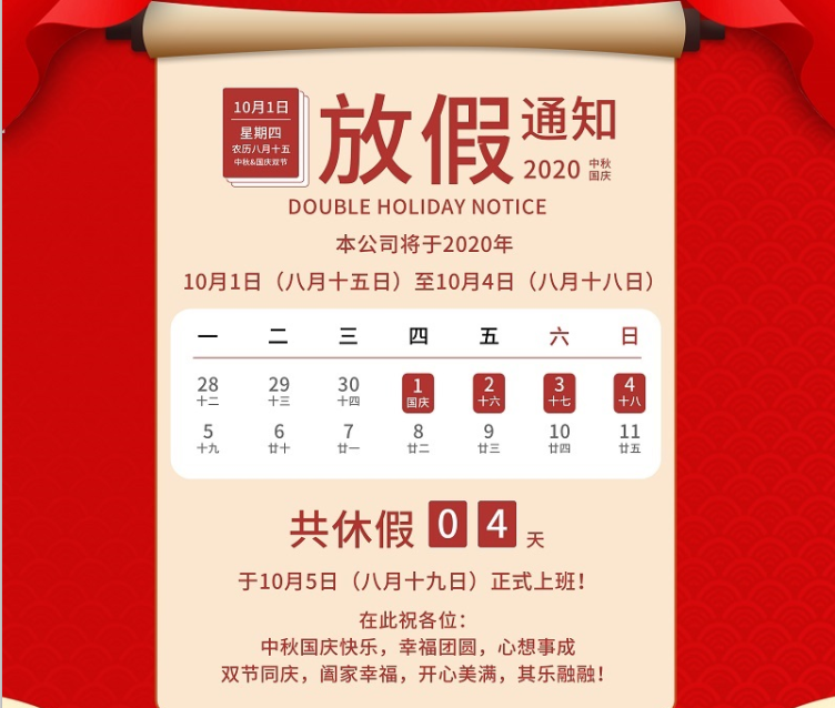 KK体育数控2020年国庆中秋节放假通知