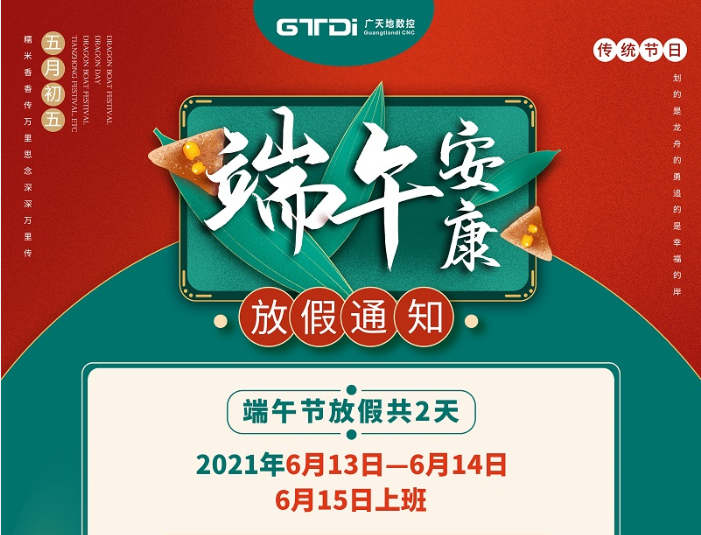 KK体育数控2021年端午节放假时间安排
