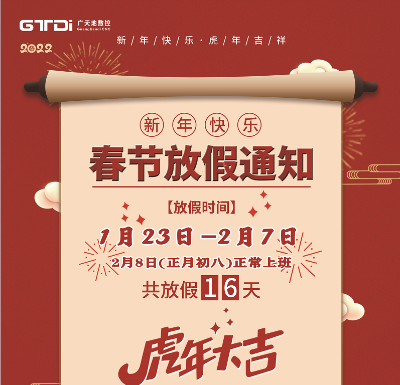KK体育数控2022年春节放假时间安排